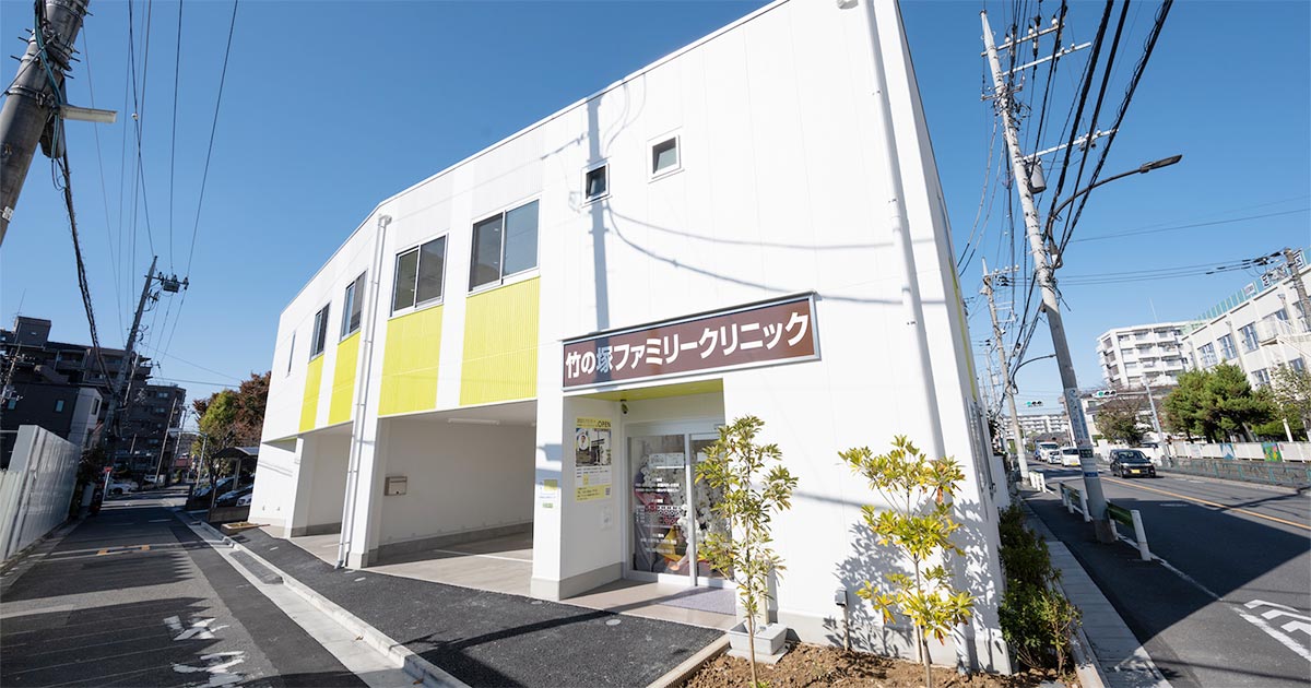 竹の塚ファミリークリニックの写真(東京都足立区)